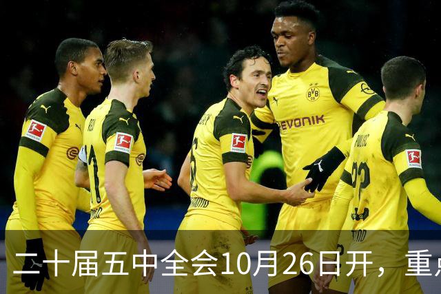 二十届五中全会10月26日开，重点只啃这块硬骨头