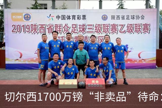 切尔西1700万镑“非卖品”待命：大马丁伤退，冬窗会补门将吗？