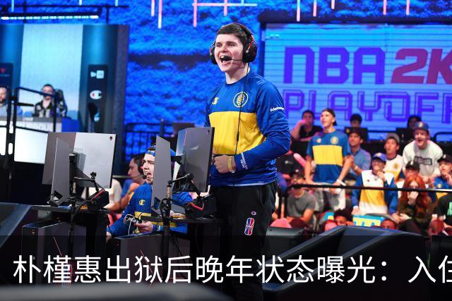 朴槿惠出狱后晚年状态曝光：入住1676平别墅，小10岁律师伴身边