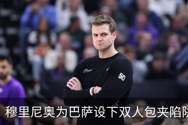 穆里尼奥为巴萨设下双人包夹陷阱，姆巴佩成最大受益者