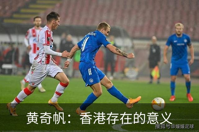 黄奇帆：香港存在的意义